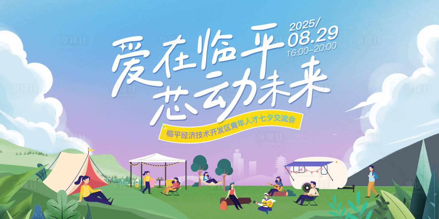 源文件下载【享设计】搜索编号：68360032676236427【青年交友会】