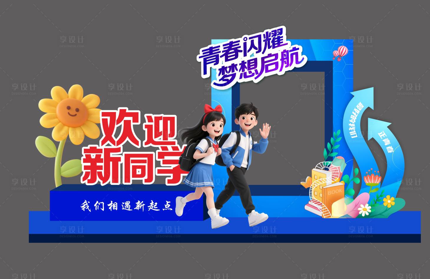 源文件下载【享设计】搜索编号：21920032741925930【学校绿色开学季美陈布置】