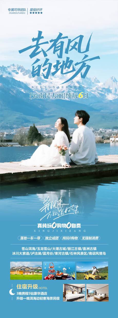 源文件下载【享设计】搜索编号：70710032359525700【云南洱海旅游海报】