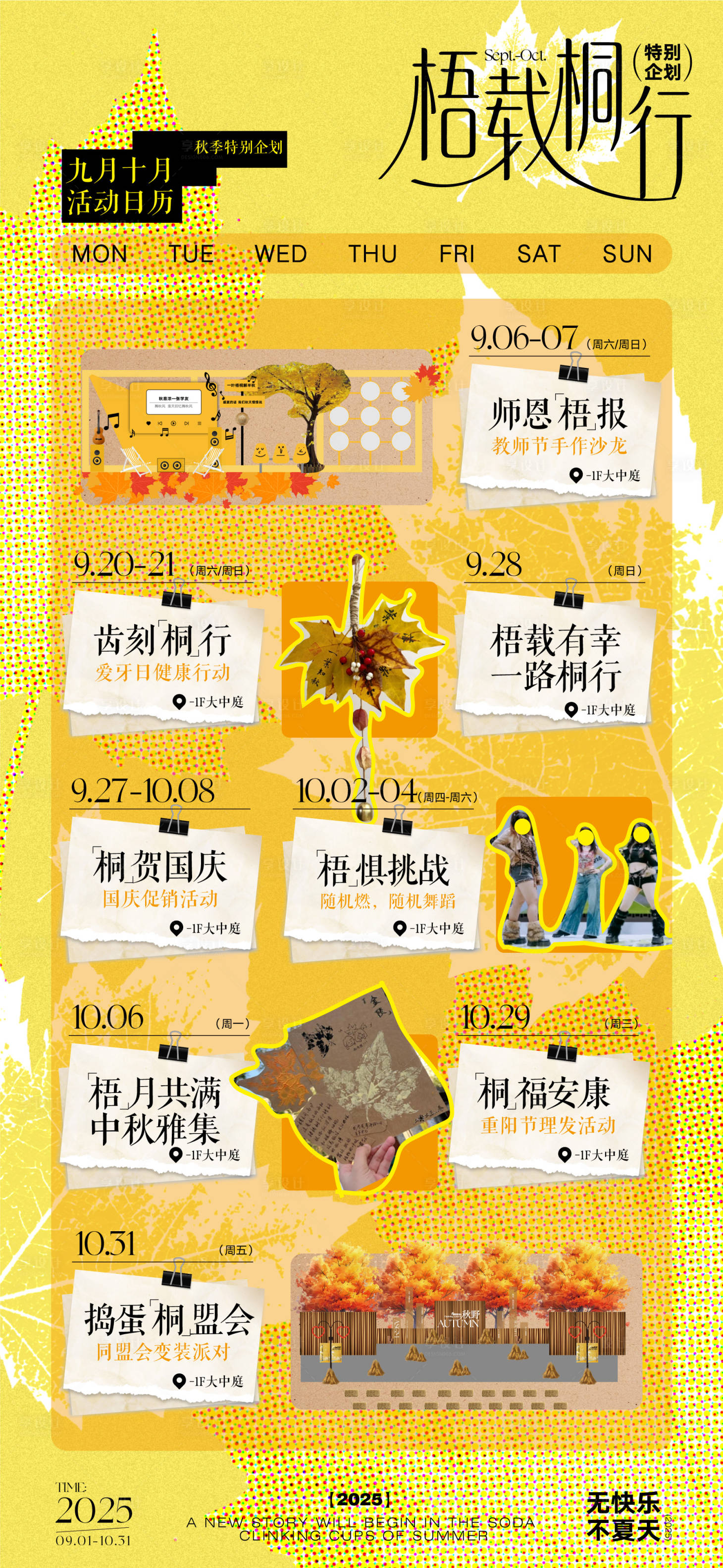 源文件下载【享设计】搜索编号：69360032503078359【商业活动日历 】