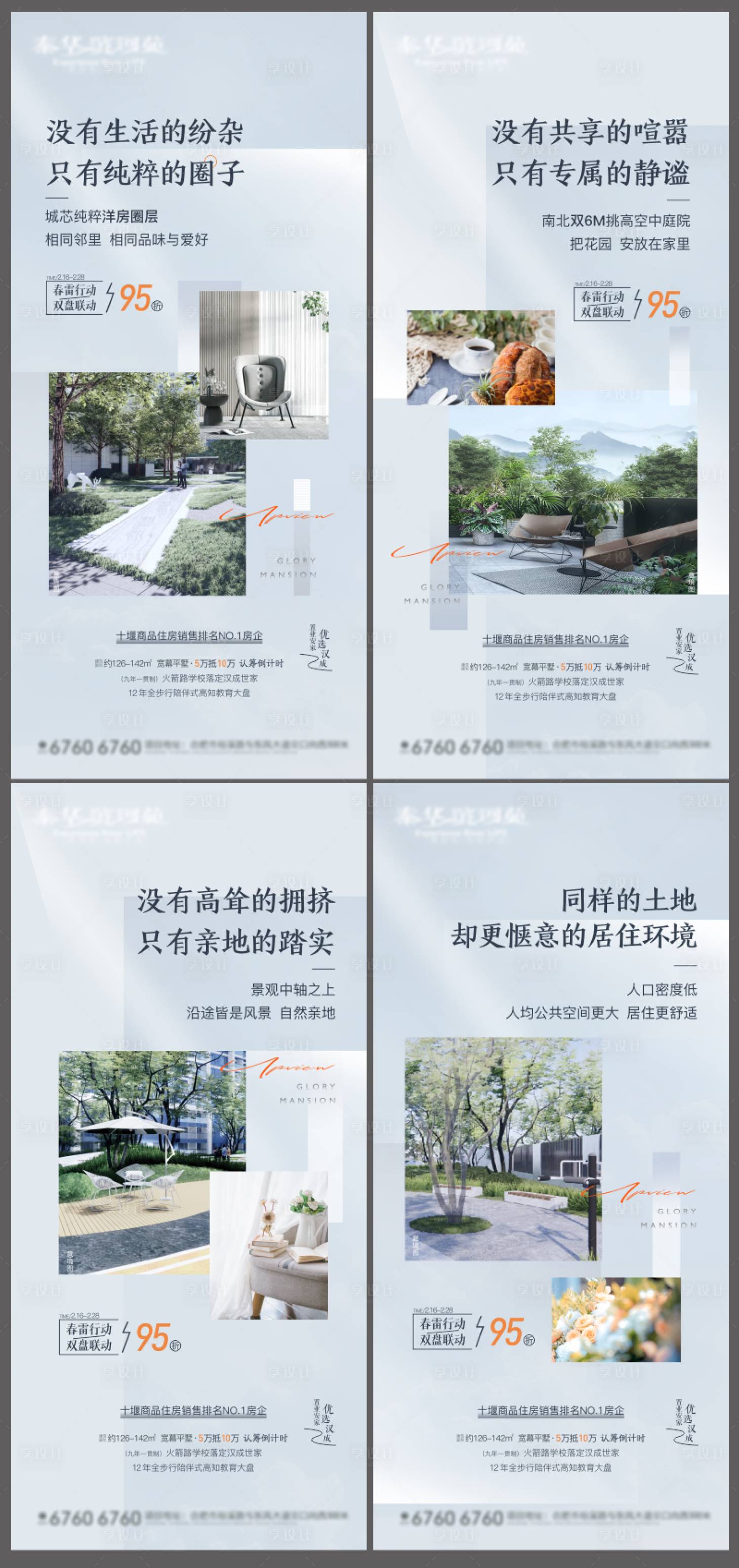 源文件下載【享設(shè)計(jì)】搜索編號(hào)：22450032494123560【價(jià)值點(diǎn)海報(bào)】