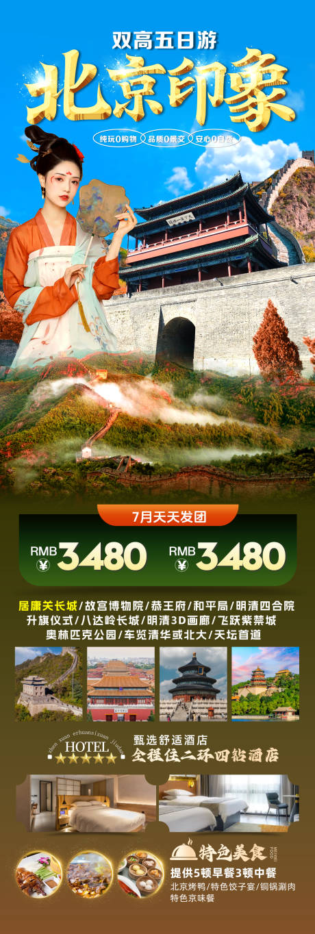 源文件下載【北京印象】編號：18740032283965185