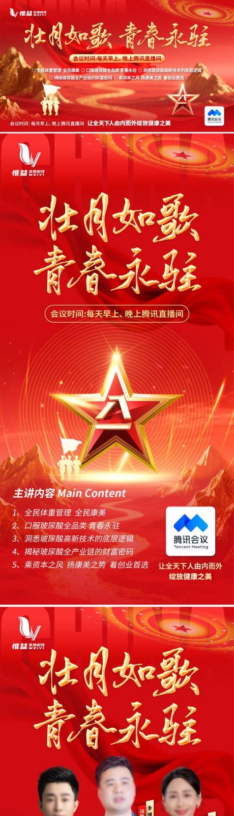 源文件下载【享设计】搜索编号：48900032340243794【八一直播课海报系列海报】
