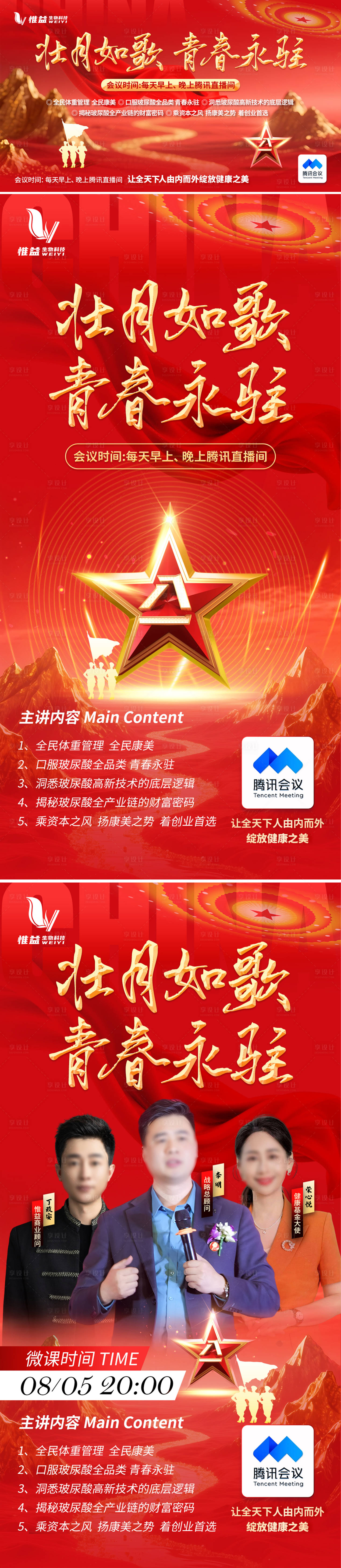 源文件下载【享设计】搜索编号：48900032340243794【八一直播课海报系列海报】