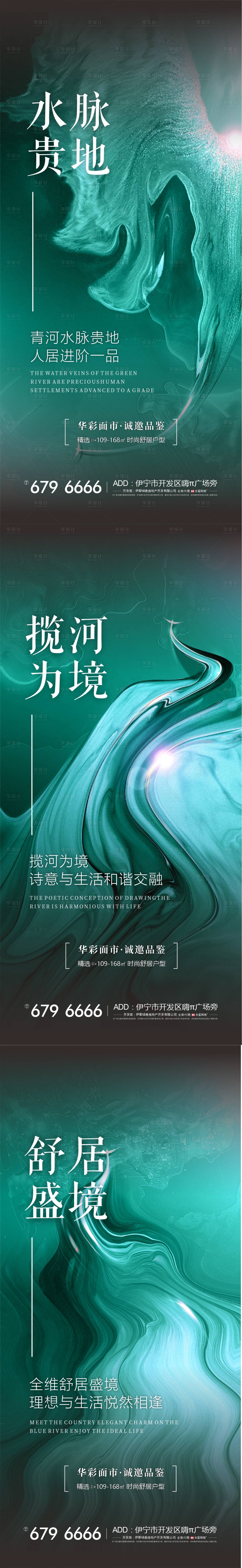 源文件下載【享設(shè)計(jì)】搜索編號(hào)：24370032780975721【宜居地產(chǎn)河居系列稿】
