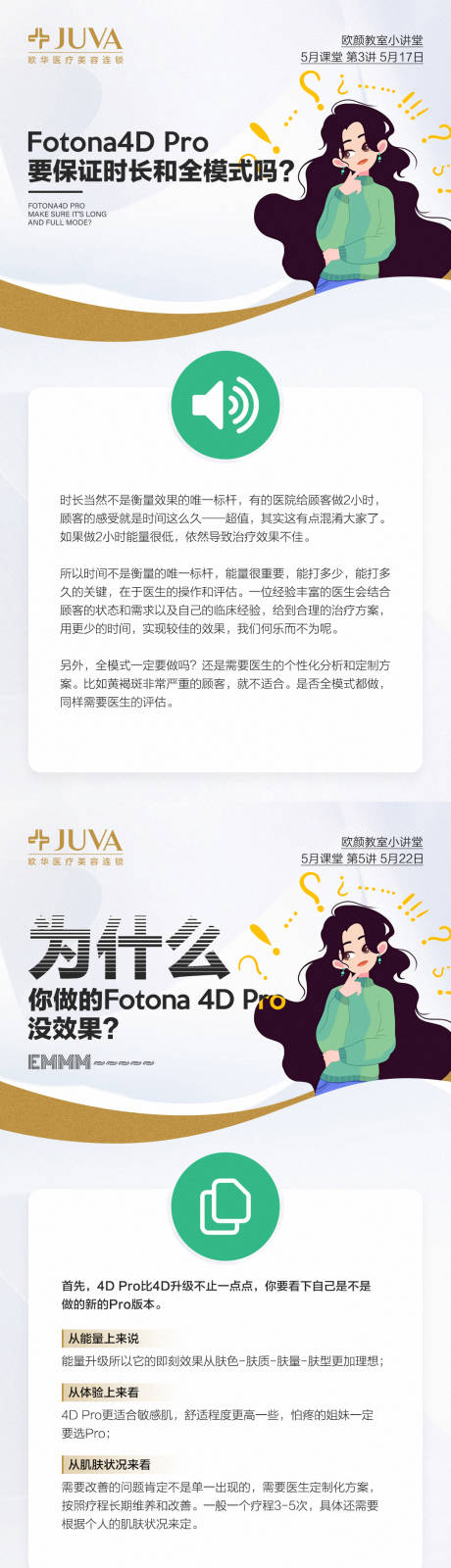 医美科普课题海报
