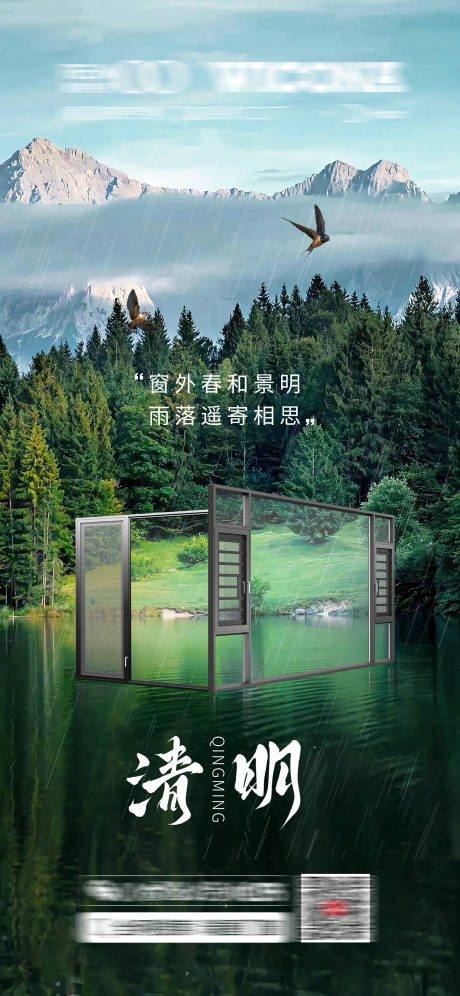 源文件下载【享设计】搜索编号：23800032579359747【清明海报】