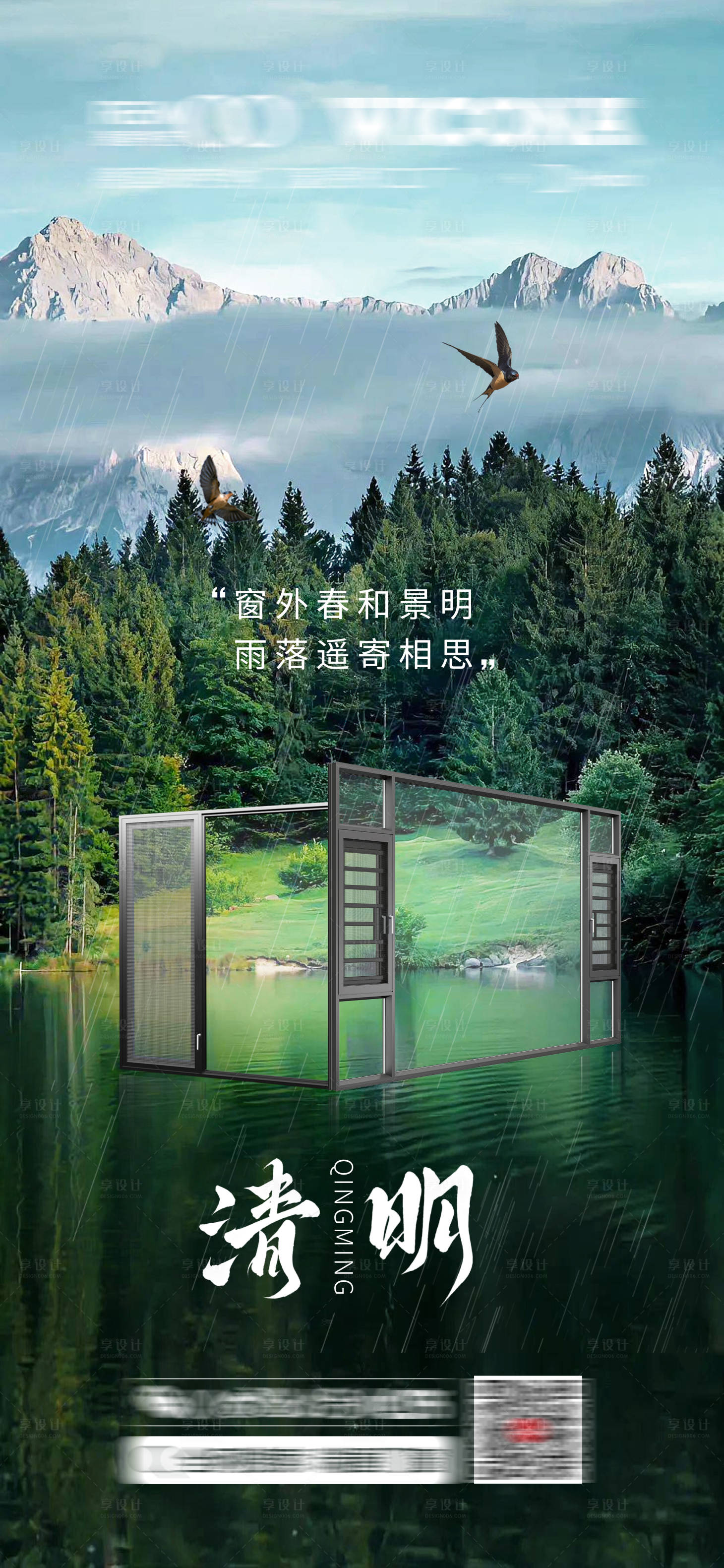 源文件下载【享设计】搜索编号：23800032579359747【清明海报】