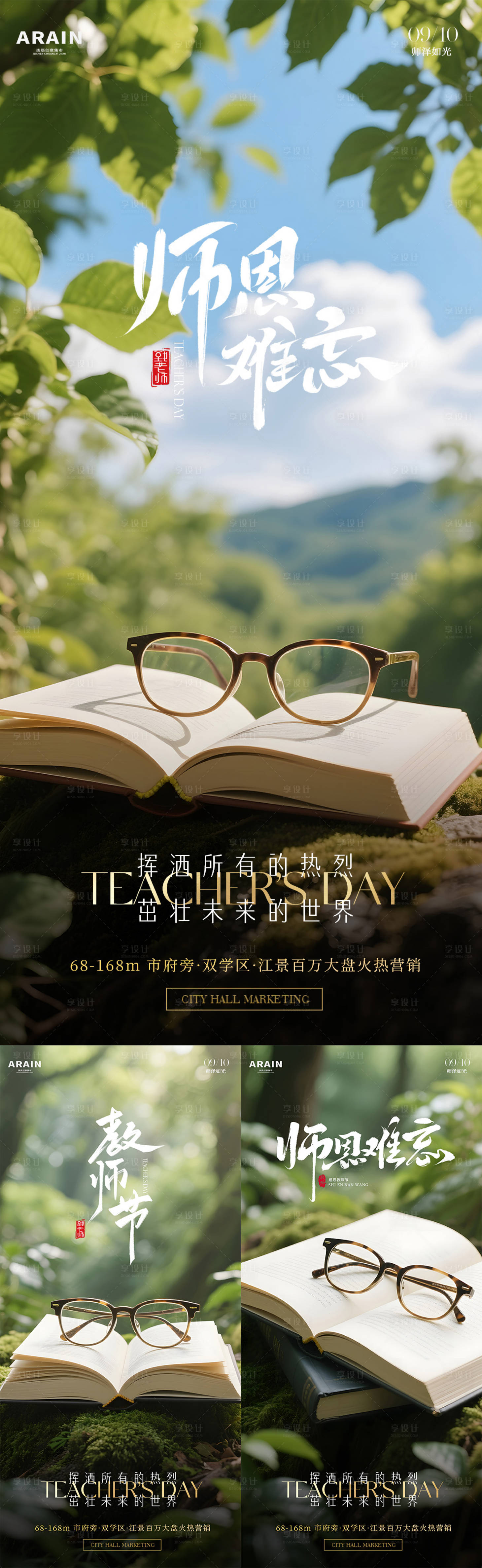 源文件下载【享设计】搜索编号：12340032824129267【教师节摄影地产海报】