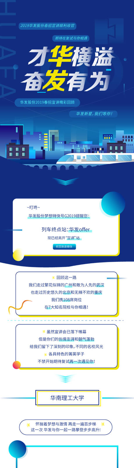 源文件下载【享设计】搜索编号：79190032361018489【春招海报长图】