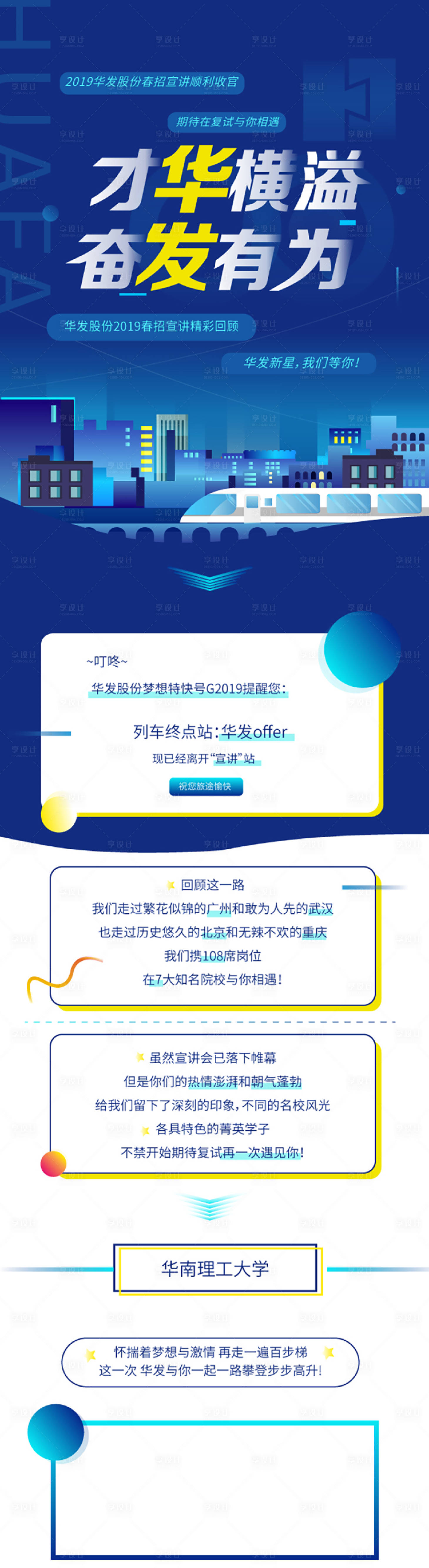 源文件下载【享设计】搜索编号：79190032361018489【春招海报长图】