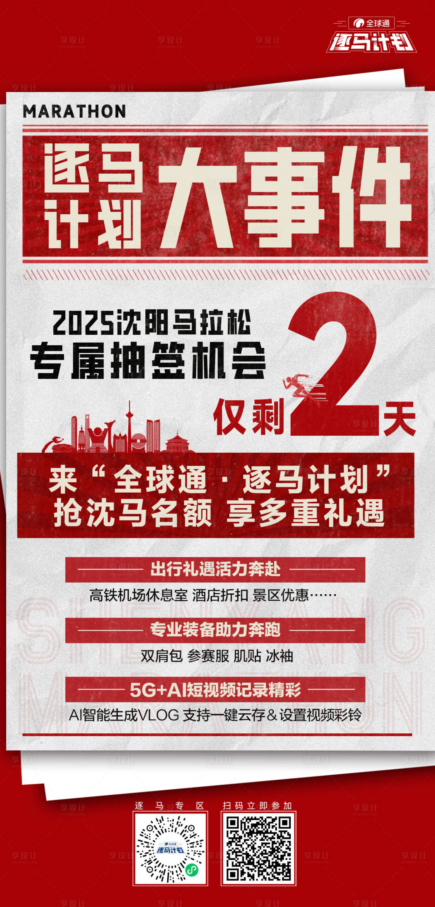 源文件下载【享设计】搜索编号：73180032545746004【沈阳马拉松热点图D】