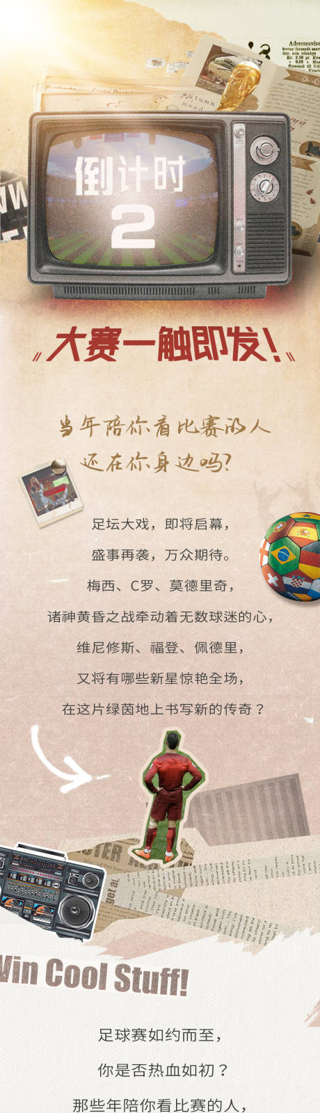 源文件下載【享設計】搜索編號：22550032520586943【世界杯預熱白酒長圖】