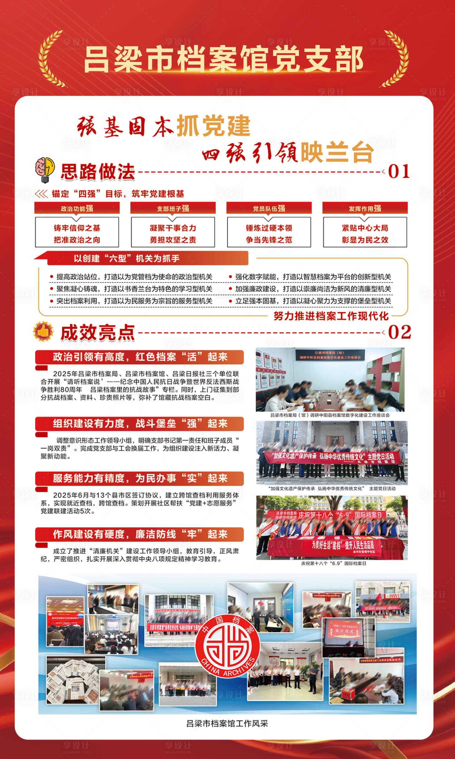 源文件下载【享设计】搜索编号：73530032574978889【党建宣传】