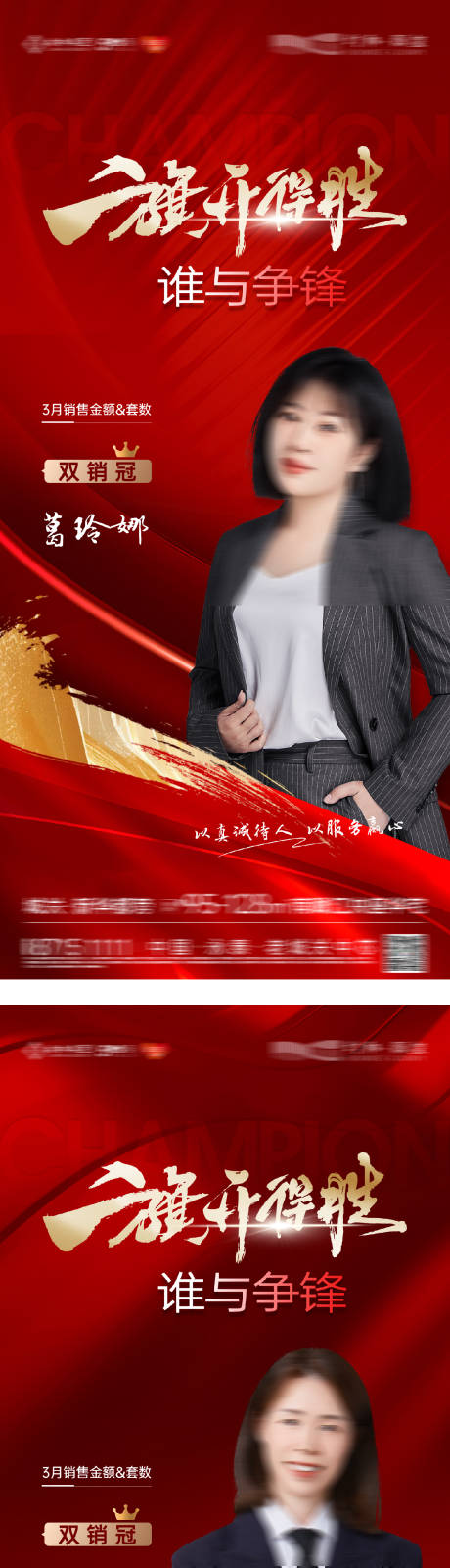 源文件下载【享设计】搜索编号：26810032396909691【销冠人物系列海报】