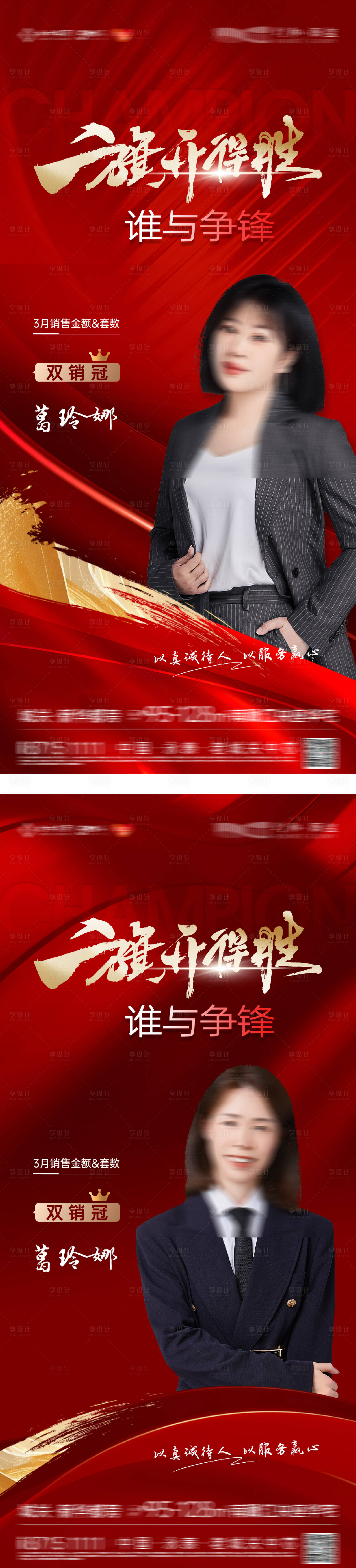 源文件下載【享設計】搜索編號：26810032396909691【銷冠人物系列海報】