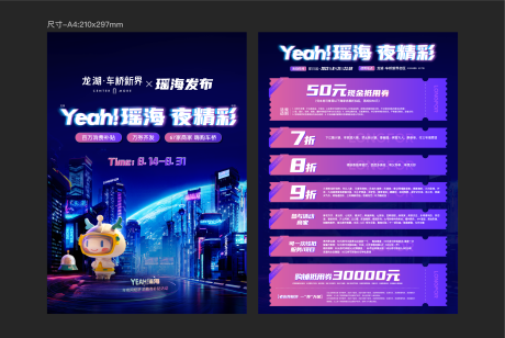 源文件下载【享设计】搜索编号：53350032434561565【地产活动抽奖券】