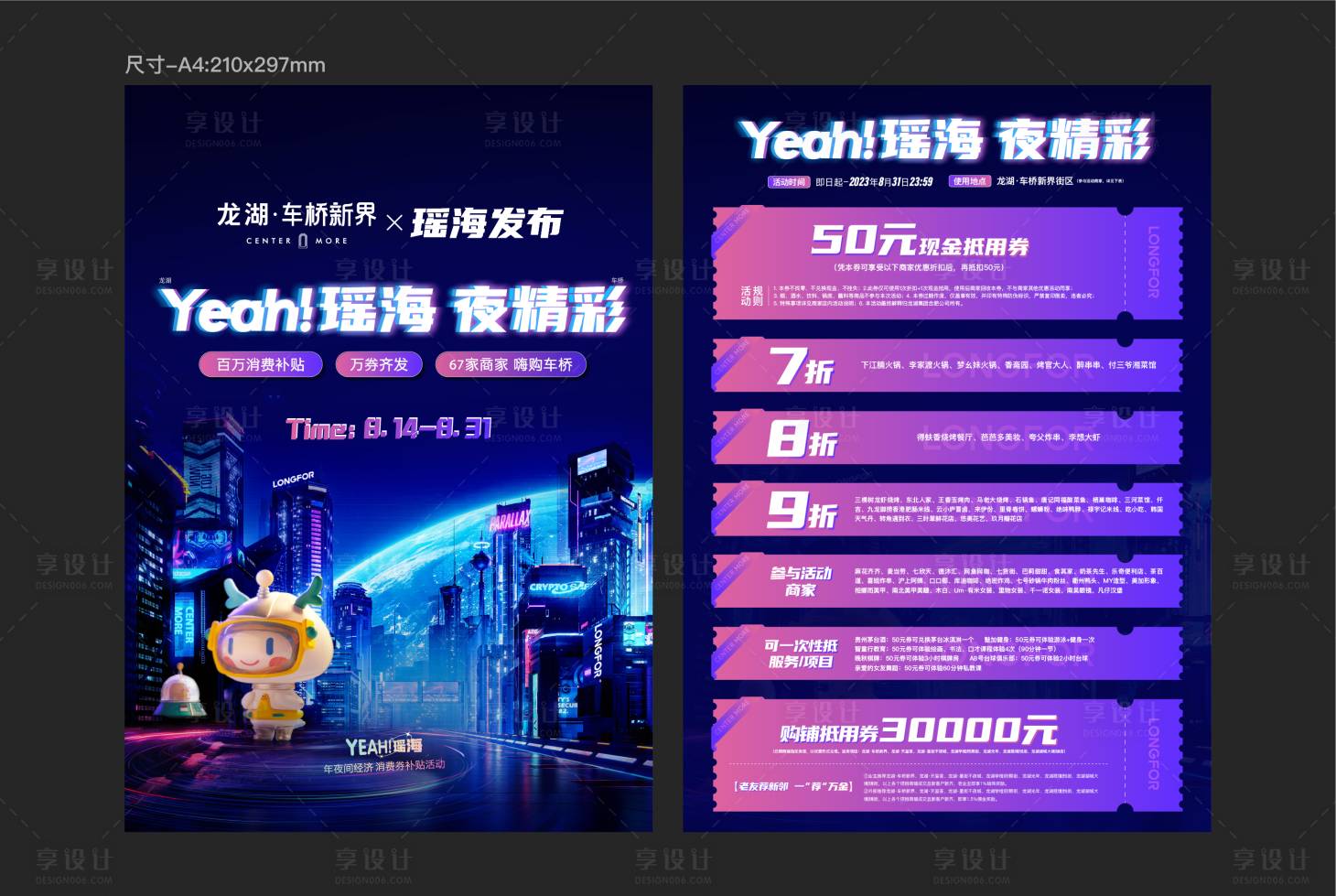 源文件下载【享设计】搜索编号：53350032434561565【地产活动抽奖券】