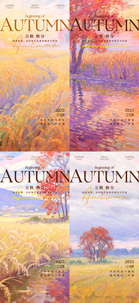 源文件下载【享设计】搜索编号：79830032351916365【立秋秋分节气海报】