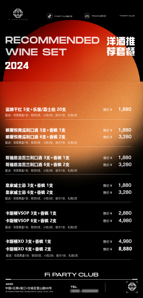 源文件下載【享設(shè)計(jì)】搜索編號(hào)：42420032579551788【酒吧夜店酒水套餐海報(bào)】