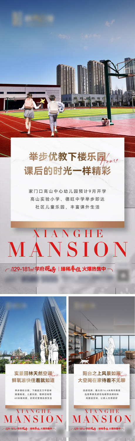 源文件下载【享设计】搜索编号：79770032717625427【地产学区房价值点系列海报】