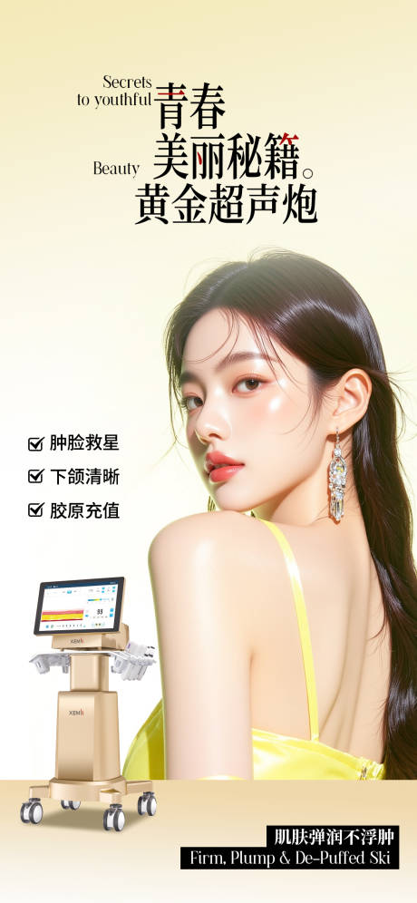 源文件下載【醫(yī)美海報(bào)醫(yī)美產(chǎn)品海報(bào)】編號：64630032280246225