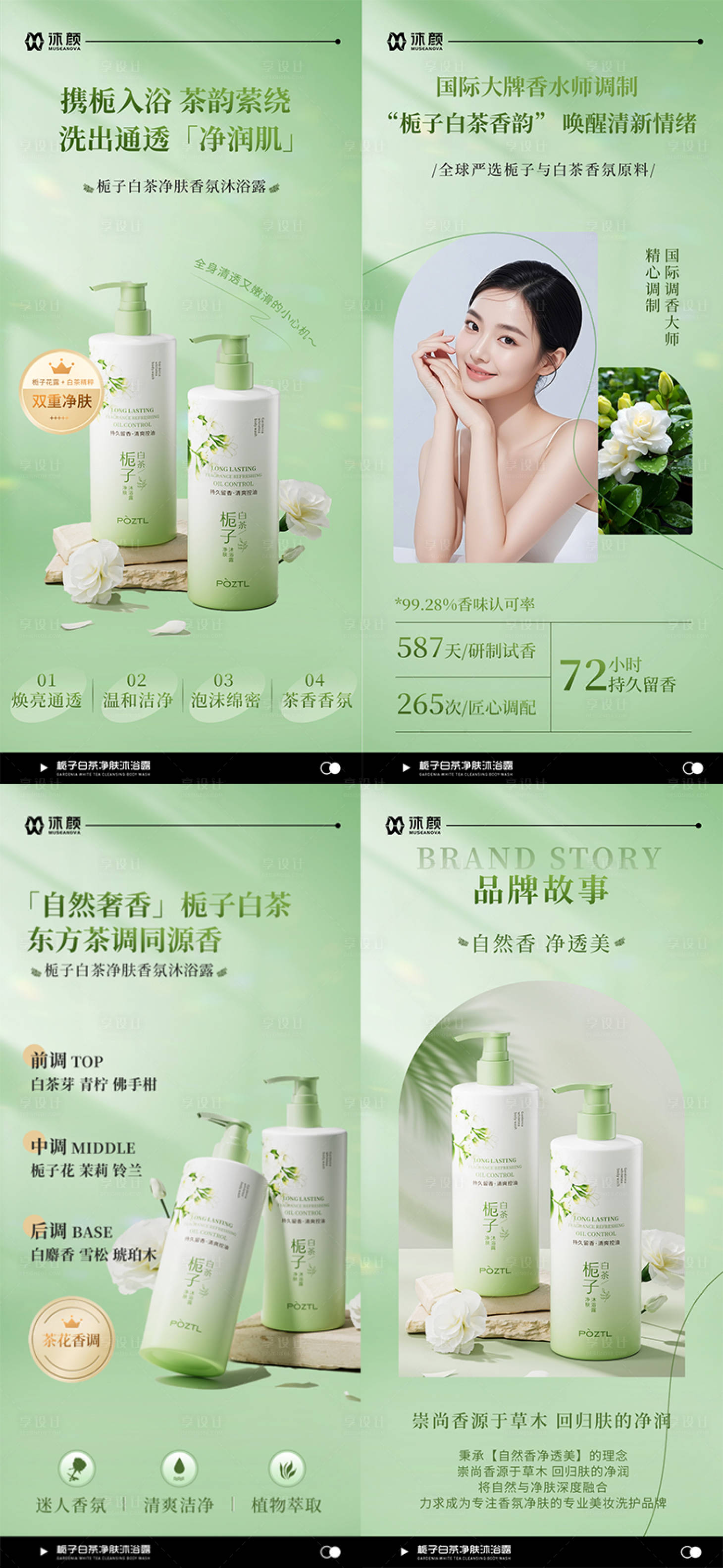 源文件下载【享设计】搜索编号：50480032696611725【洗发水护发素沐浴露系列海报】