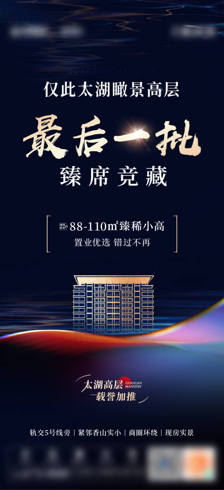 源文件下載【享設計】搜索編號：36050032448671048【地產(chǎn)熱銷加推海報】