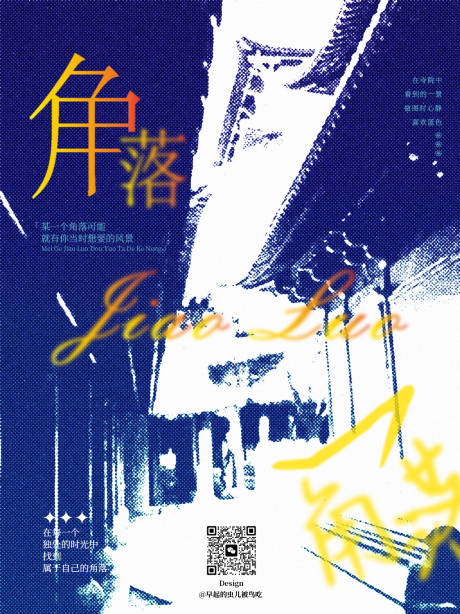 源文件下载【享设计】搜索编号：54050032354495650【风景角落海报】