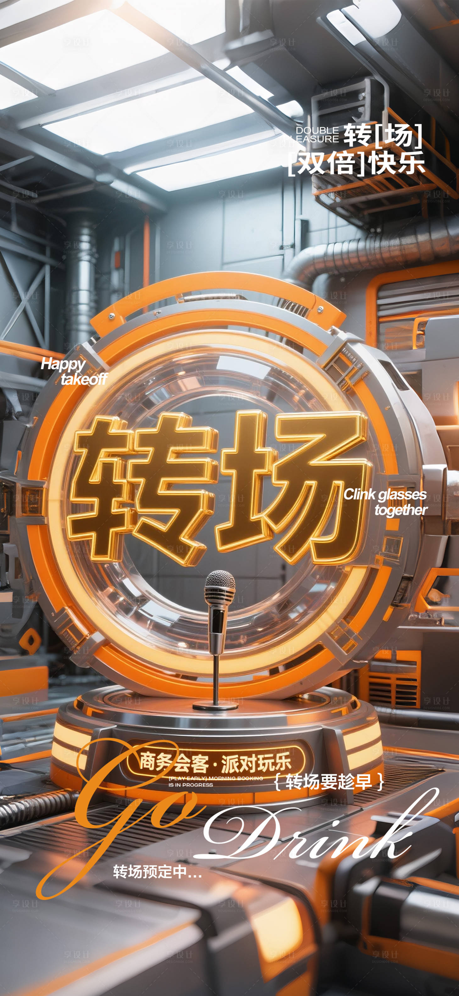 源文件下载【享设计】搜索编号：15880032542249721【酒吧转场预定】