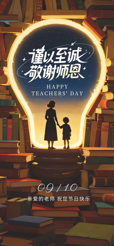 源文件下载【享设计】搜索编号：54660032776779879【教师节】