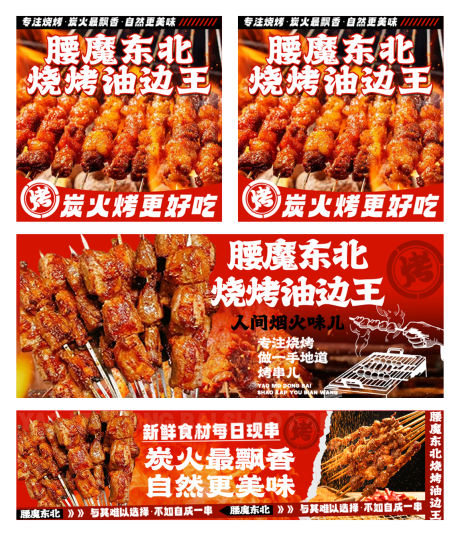 源文件下载【享设计】搜索编号：26830032437132367【外卖设计装修烧烤】