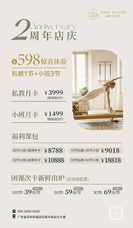 源文件下载【享设计】搜索编号：19550032291107292【瑜伽普拉提周年庆海报】