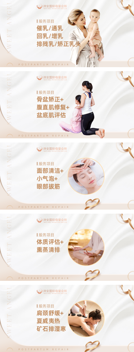 源文件下載【享設計】搜索編號：44910032490633945【月子中心輪播banner】