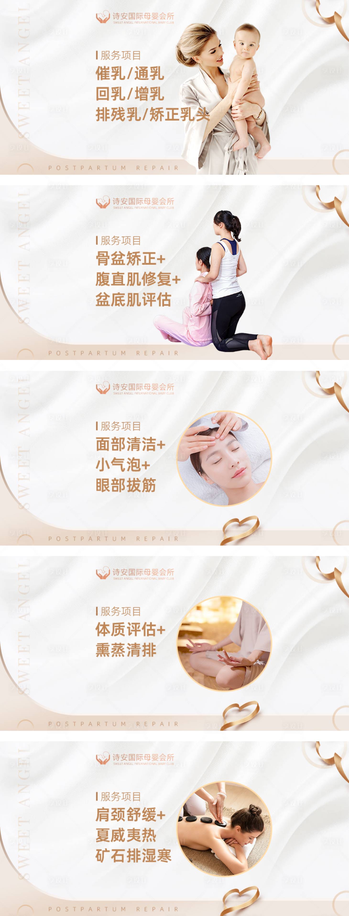 源文件下載【享設計】搜索編號：44910032490633945【月子中心輪播banner】