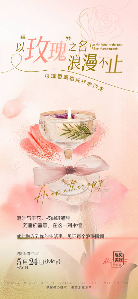 源文件下載【享設計】搜索編號：61880032691571329【粉色簡約浪漫美業沙龍海報】
