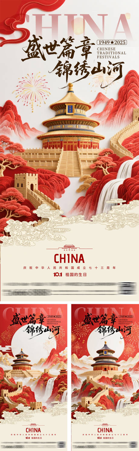 源文件下载【享设计】搜索编号：17490032294488394【中秋节国庆节系列海报】