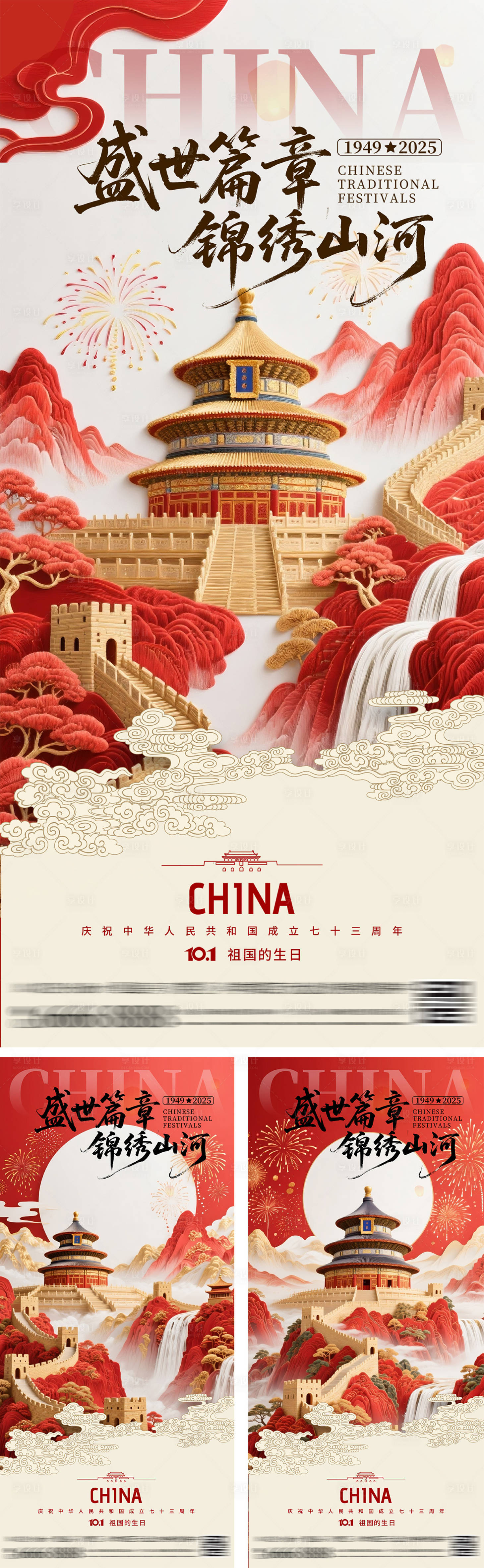 源文件下载【享设计】搜索编号：17490032294488394【中秋节国庆节系列海报】