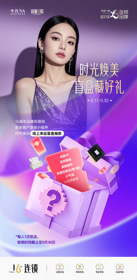 源文件下载【享设计】搜索编号：77270032640558509【医美盲盒海报】