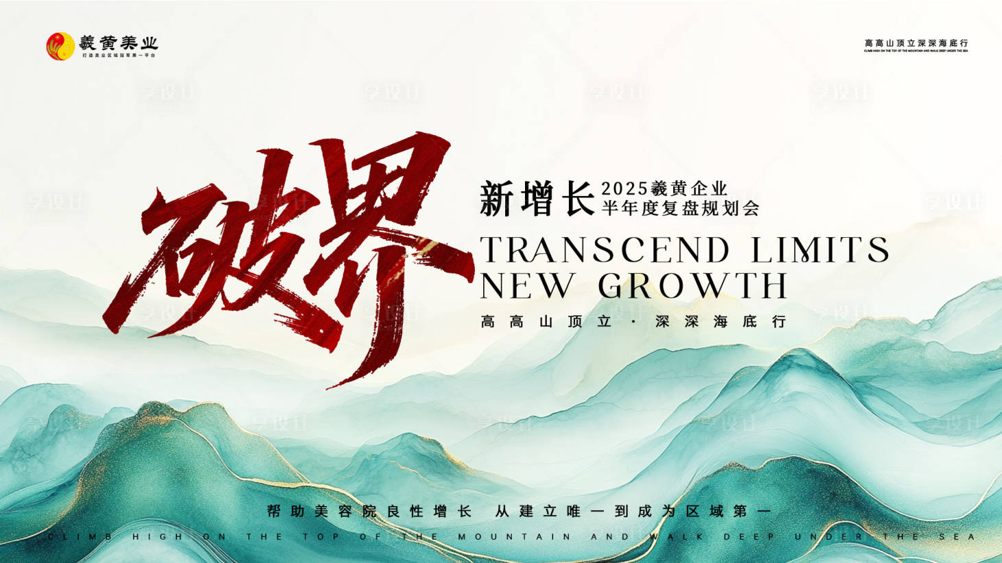 源文件下載【享設計】搜索編號：69550032626356245【活動展板】