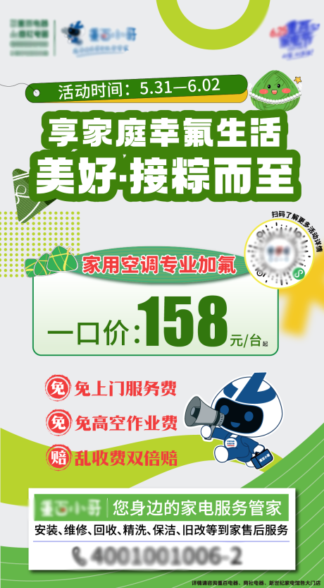 源文件下载【享设计】搜索编号：93210032765573709【端午节促销宣传海报】