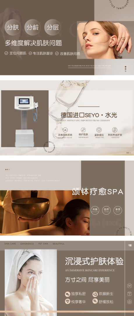 源文件下载【享设计】搜索编号：13450032300803462【咖色美容轮播】