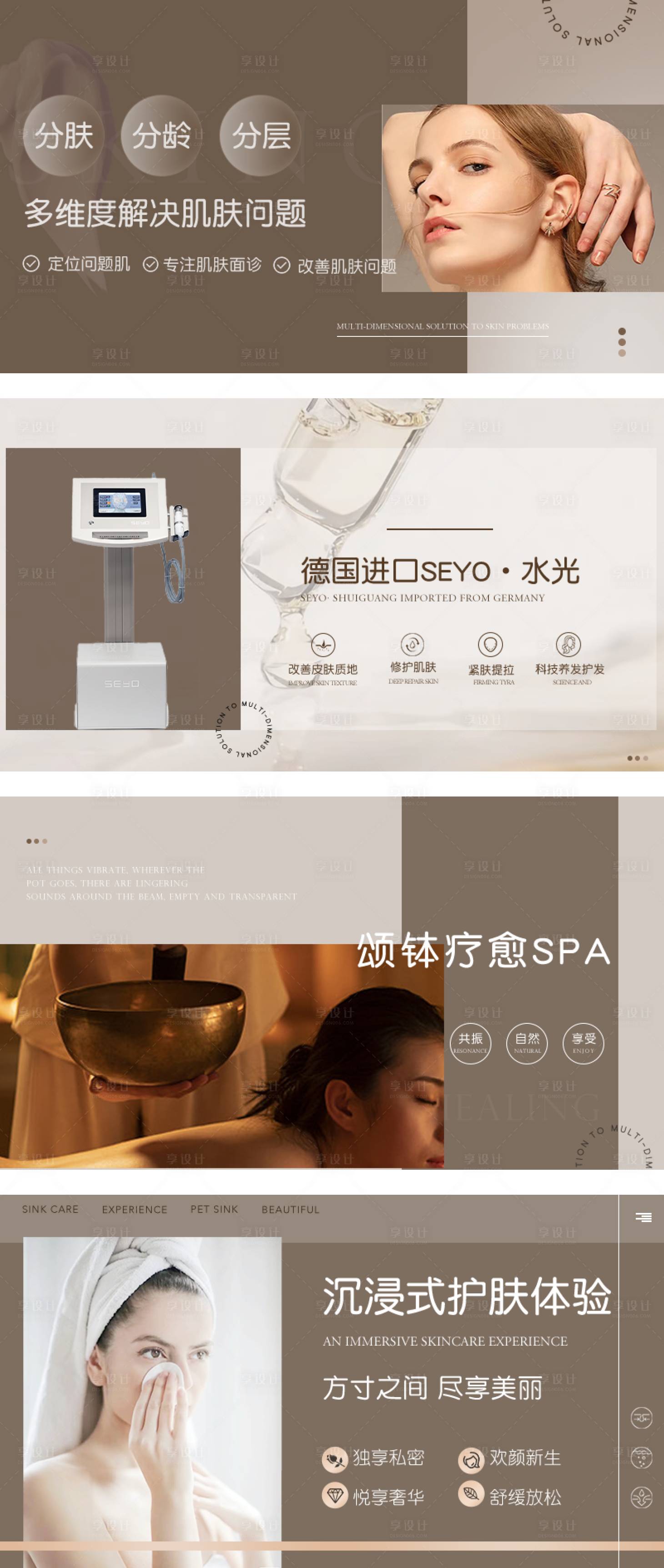 源文件下载【享设计】搜索编号：13450032300803462【咖色美容轮播】