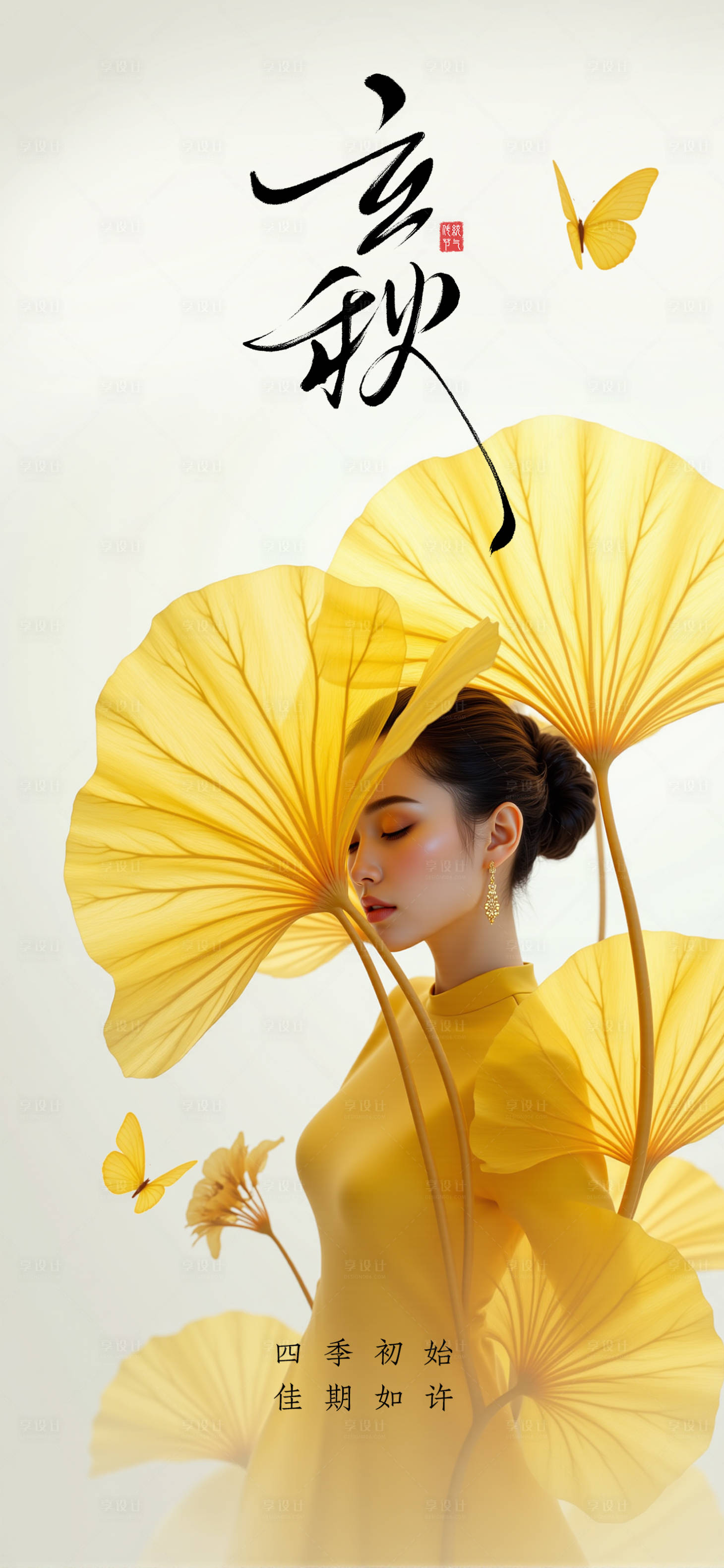 源文件下载【享设计】搜索编号：80850032269041791【立秋海报】
