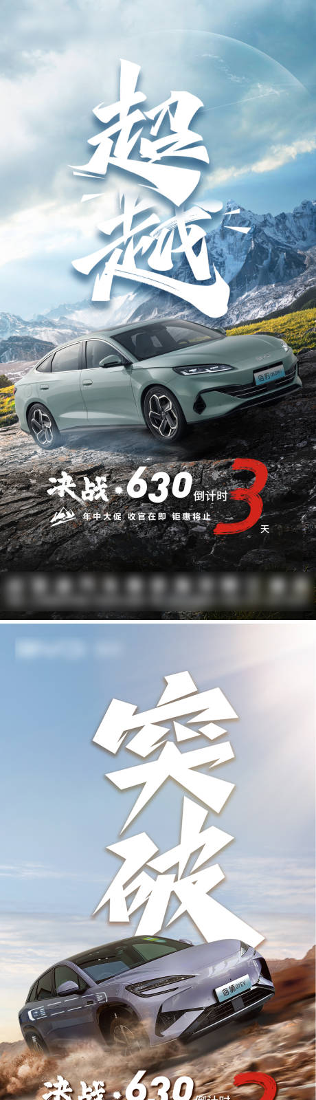 源文件下載【享設(shè)計(jì)】搜索編號(hào)：59620032361818568【汽車倒計(jì)時(shí)系列海報(bào)】
