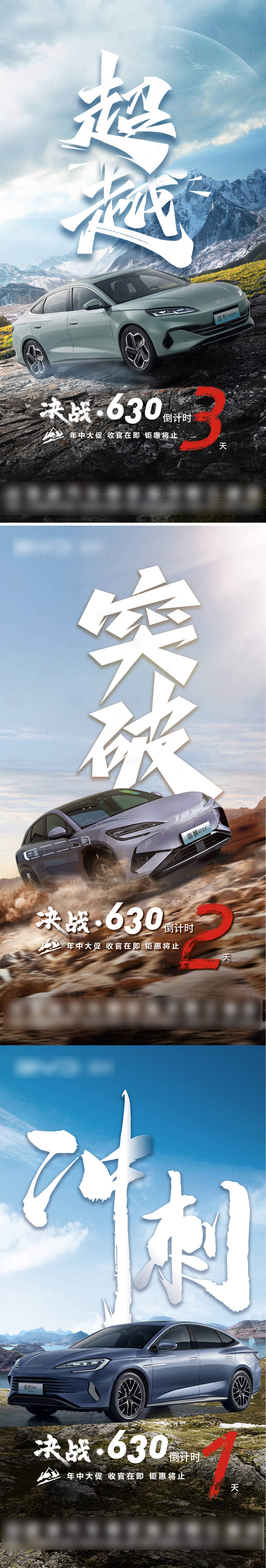 源文件下载【享设计】搜索编号：59620032361818568【汽车倒计时系列海报】