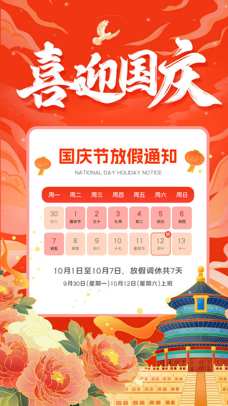 源文件下載【享設計】搜索編號：20620032580466240【喜迎國慶】