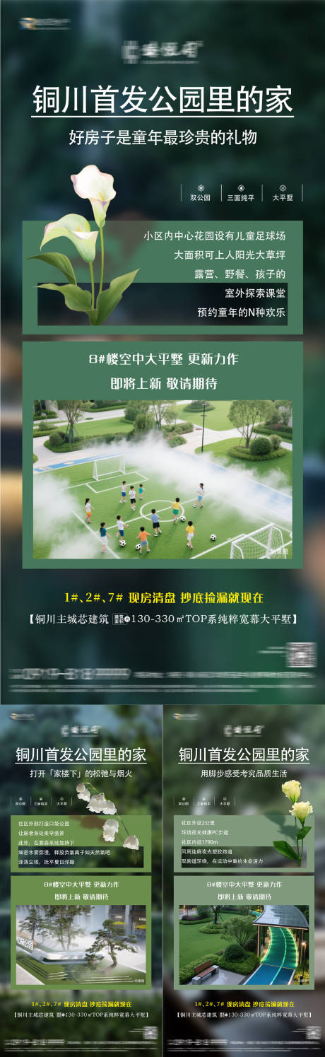 源文件下载【享设计】搜索编号：78680032485092856【公园里的家】