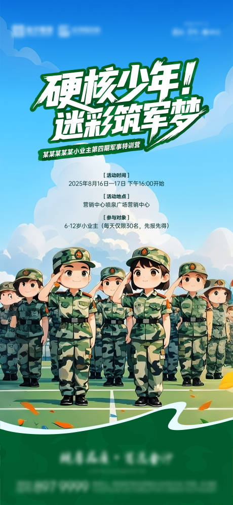 源文件下載【享設計】搜索編號：67230032492135442【迷彩軍夢】
