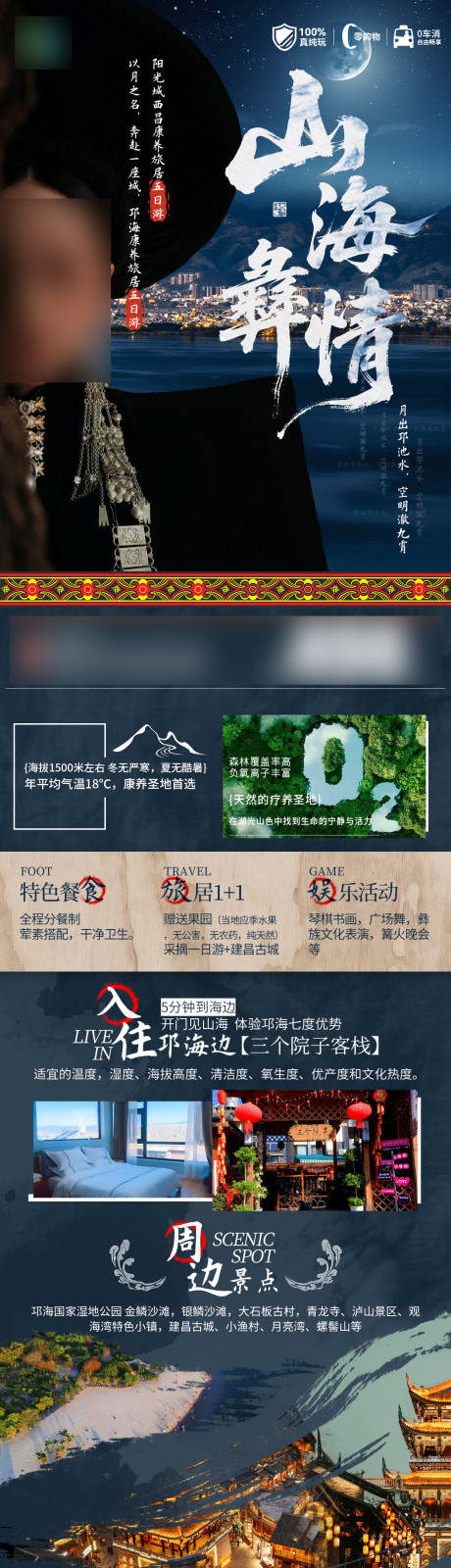源文件下载【享设计】搜索编号：57720032585651674【西昌彝族旅游直客图】
